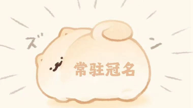冠名